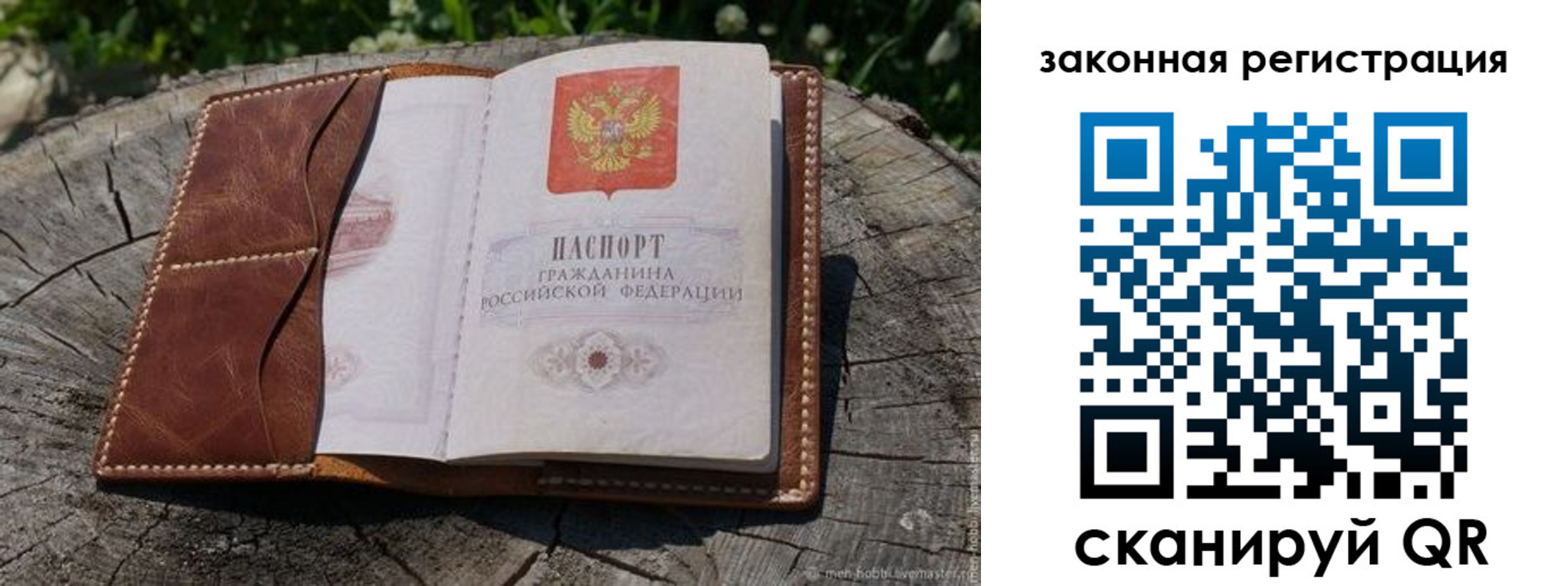 прописка в Свердловской области