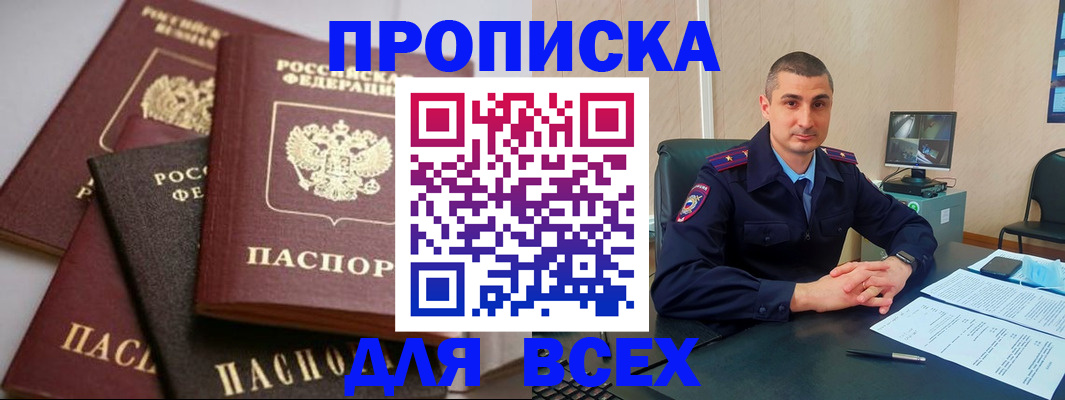 временная регистрация недорого в Свердловской области